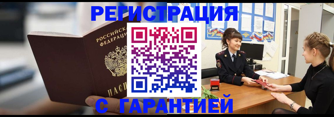 прописка регистрация в Адыгее